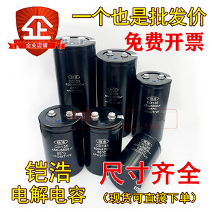 铠浩CD135/136/138全新450V2200UF3300UF3900UF5600UF12000UF400V