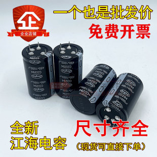铝电解电容4脚 35*40//50/60 400v/450v1000uf CD294江海40X70/80