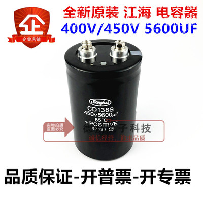 全新原装 江海CD138S 450V5600UF 6800UF 电解电容器 400V8200UF