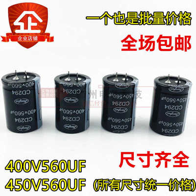 全新原装 江海400V560UF 450V560UF CD294电焊机/变频器电容