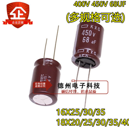 400V/450V68UF 全新进口黑金刚电容16X25/30/35 18X30*35*40现货