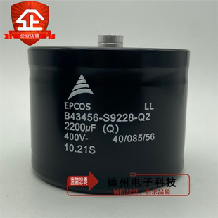 400V2200UF B43456S9228Q2电容EPCOS 450V2100UF B43456S5218A1