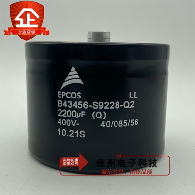 400V2200UF B43456S9228Q2电容EPCOS 450V2100UF B43456S5218A1