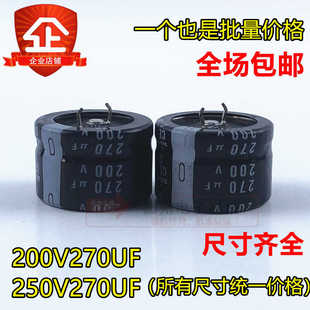 250V 270UF全新进口电解电容 200V270UF NICHICON尼吉康