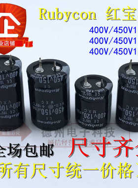 全新红宝石400V100UF电解电容原装450V120UF 150UF450V日本进口