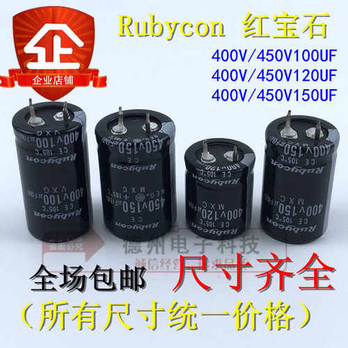 全新红宝石400V100UF电解电容原装450V120UF 150UF450V日本进口