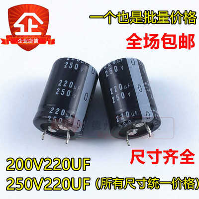 200V220UF 250V220UF硬脚电容 进口正品尼吉康 25X25/30 现货包邮