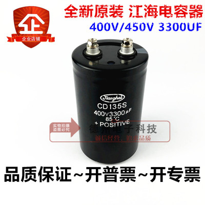 CD135S 450V4700UF 2200全新原装3300UF电容400V3900UF5600UF江海