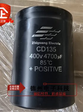 全新智光400V4700UF 77x105 Zhiguang Eiectric CD135现货包邮