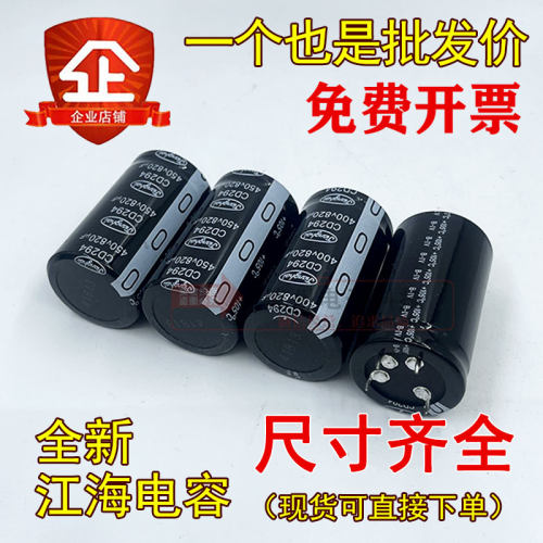 全新江海CD294 400V820UF/450V820UF 4脚 35X50/70/80/60电焊机
