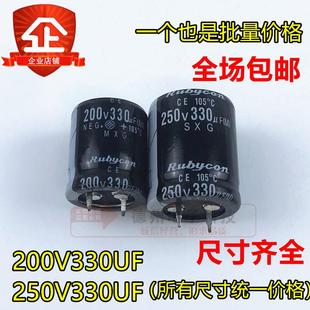 200v330uf电容250v330uf日本红宝石250v390uf 22x30/35/40 25x25