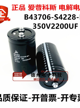 全新进口原装 EPCOS B43706-S4228-M1 350V2200UF变频器电解电容