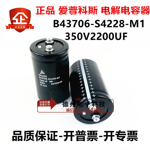 全新进口原装 EPCOS B43706-S4228-M1 350V2200UF变频器电解电容