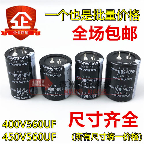 包邮450V560UF 400V电焊机配件逆变器进口电解电容日本红宝石进口