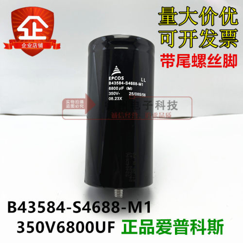 进口西门子电容全新原装B43584-S4688-M1 EPCOS 350V6800UF电容