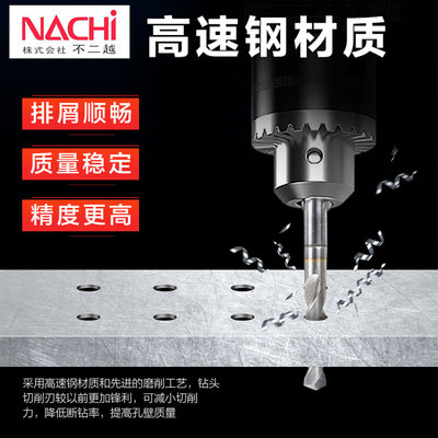 。日本进口不二越NACHI粉末SG高速钢直柄钻头L7572P不锈钢钻头