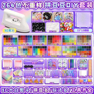 DIY拼豆豆套装264色手工材料包3C认证熨斗旋转轴承送格特利布