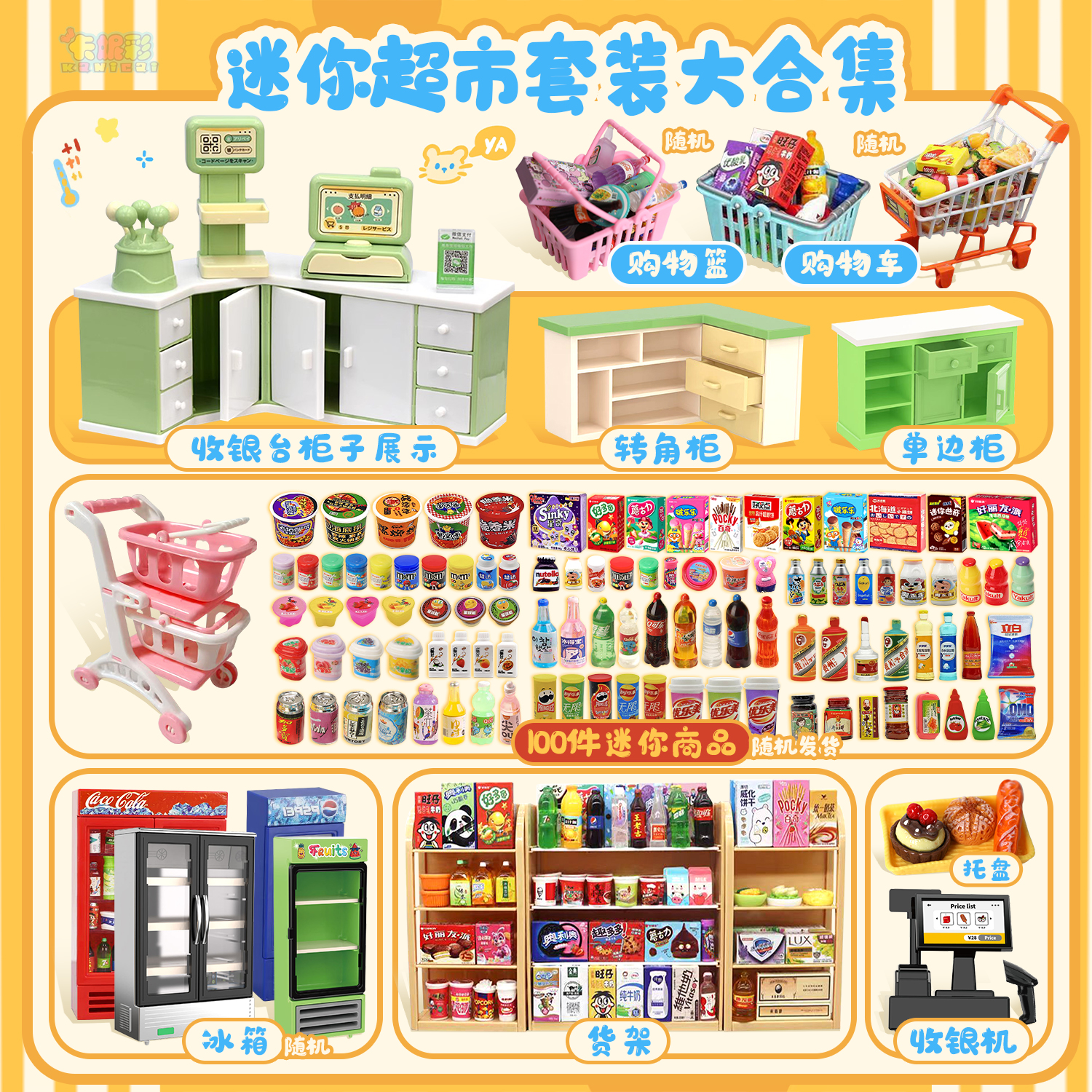 迷你仿真超市货架生日礼物十10岁儿童玩具3一9公主67女童8女生5