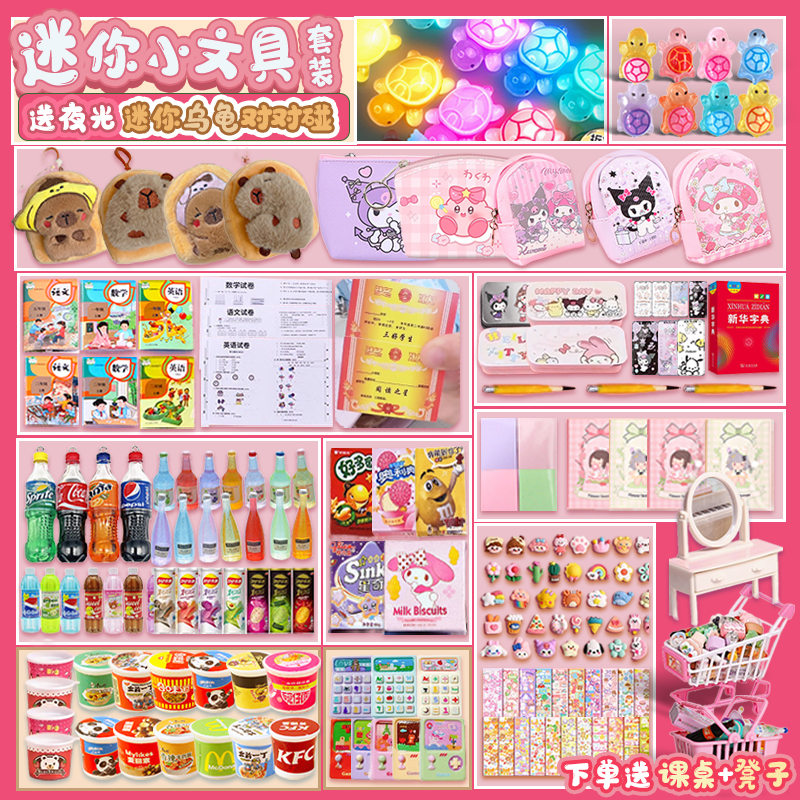 迷你文具礼盒女孩学生礼物