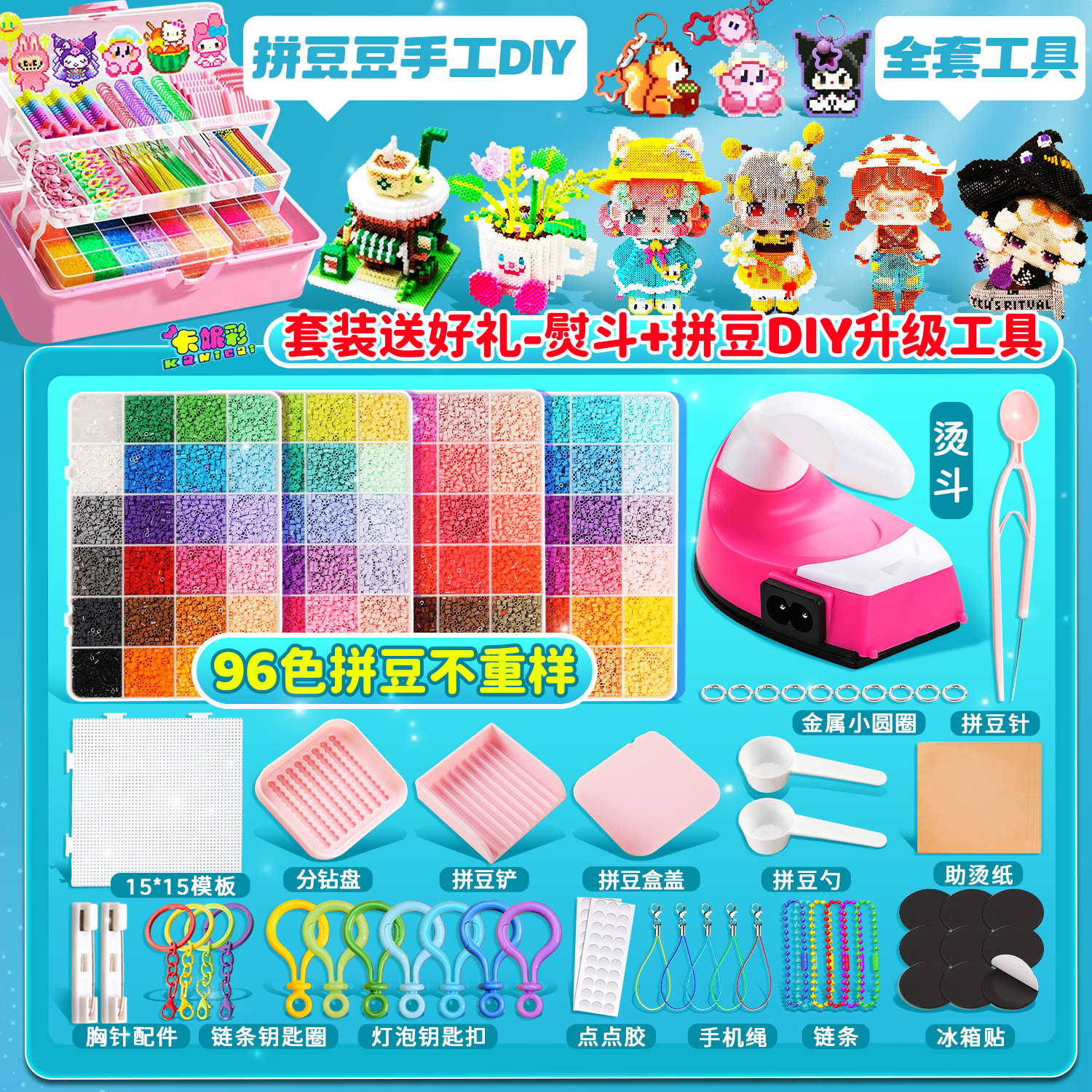 拼豆豆手工diy材料套装拼豆熨斗