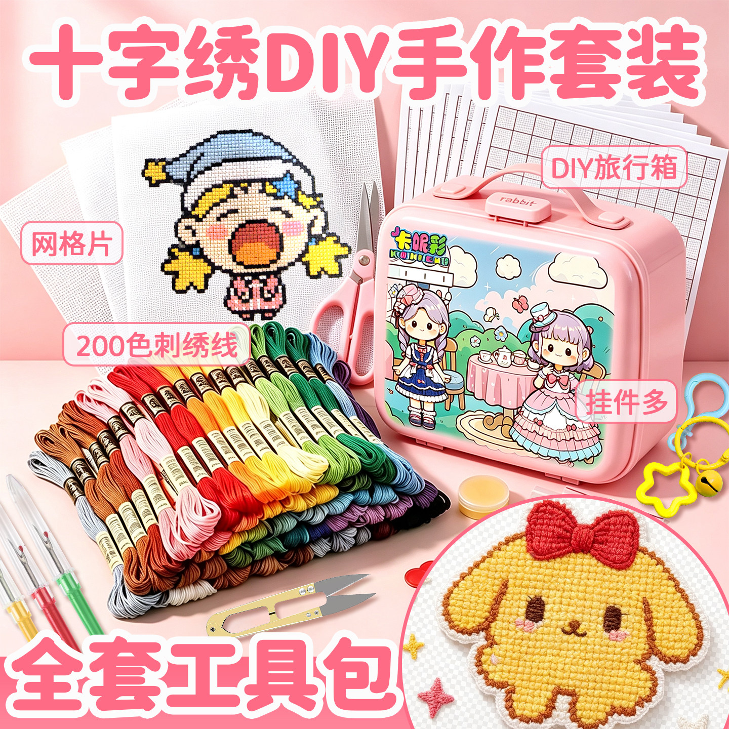 手工diy十字绣钥匙扣创意DIY编钩织手工材料包全套刺绣创意玩具