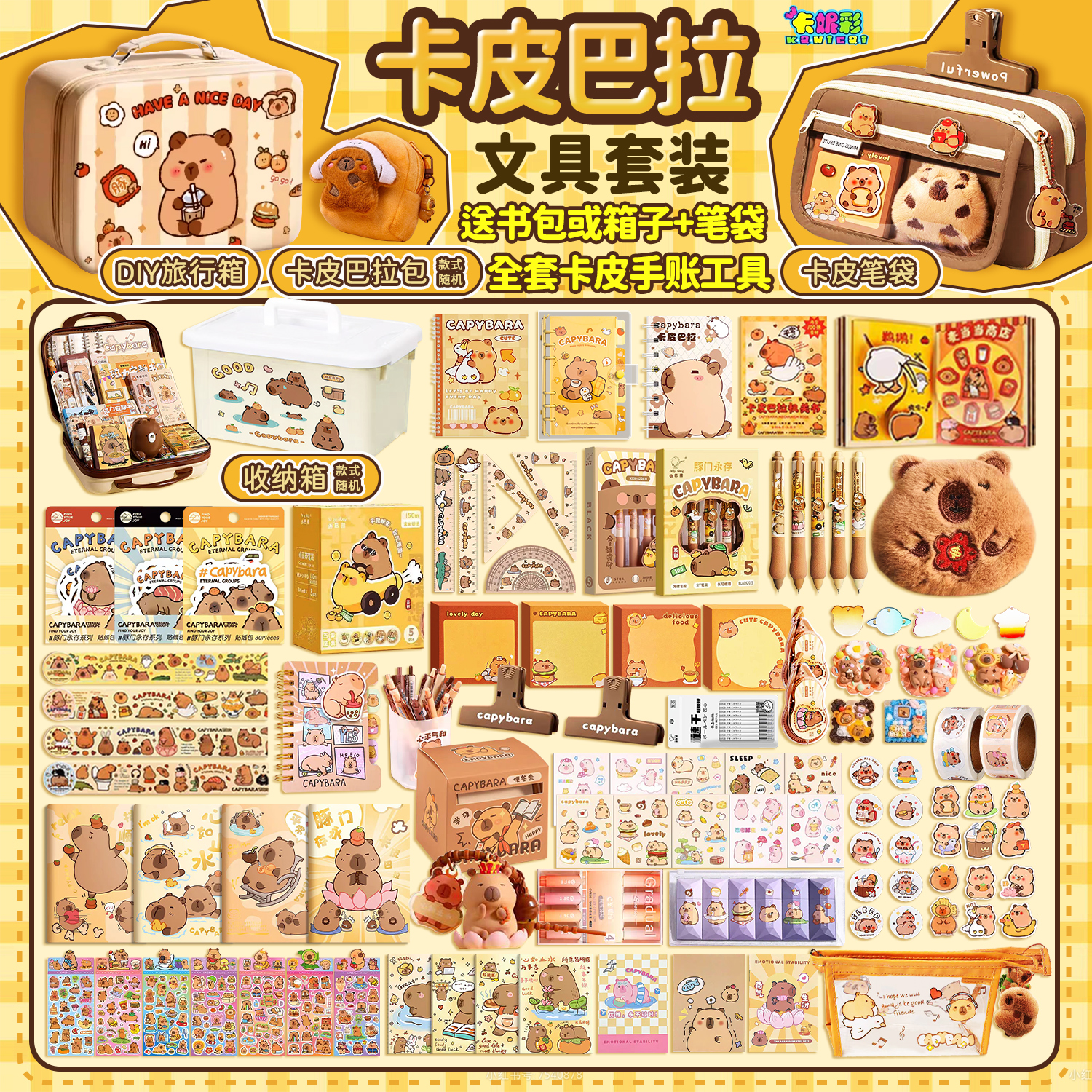 卡皮巴拉文具套装生日礼物十10岁儿童玩具3一9公主67女童8女生5