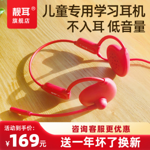 儿童耳机不伤耳隔音学习骨传导耳麦飞机降噪有线头戴式诵读学生