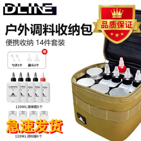 油壶调料盒调味瓶收纳箱组合户外调料瓶套装烧烤便携式包露营分装