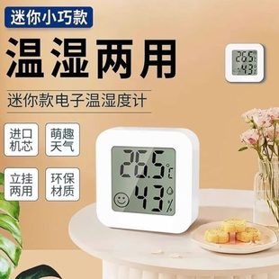 温湿度计高温度计室内温房家用气冰箱度温度表壁挂电子干精准婴儿