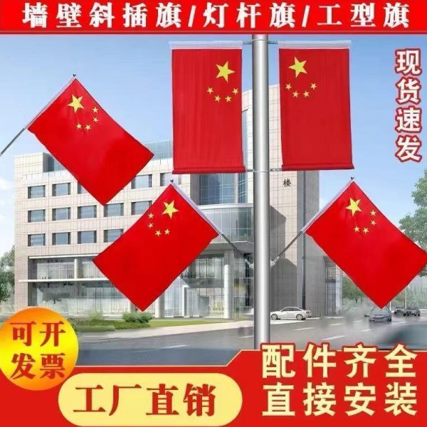 架U型电墙壁国庆道旗杆旗字工灯杆旗抱箍旗型旗道旗路灯路边红旗