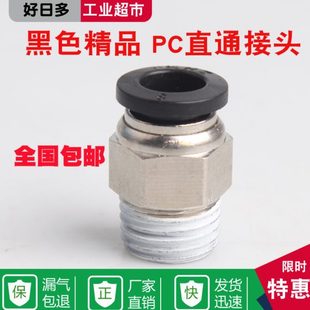 4气管气动螺纹快速接头通0012PCPC38P0 0PC快1 4M52插 10直 PC6