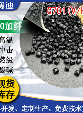 沙伯基础PPE+PS玻纤增强10%耐高温防火黑色PPO  G701V 5VA阻燃级