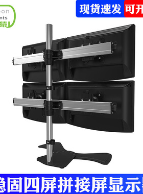 长臂猿显示器支架桌面多屏拼接增高架旋转底座式4屏铝合金MP240SL