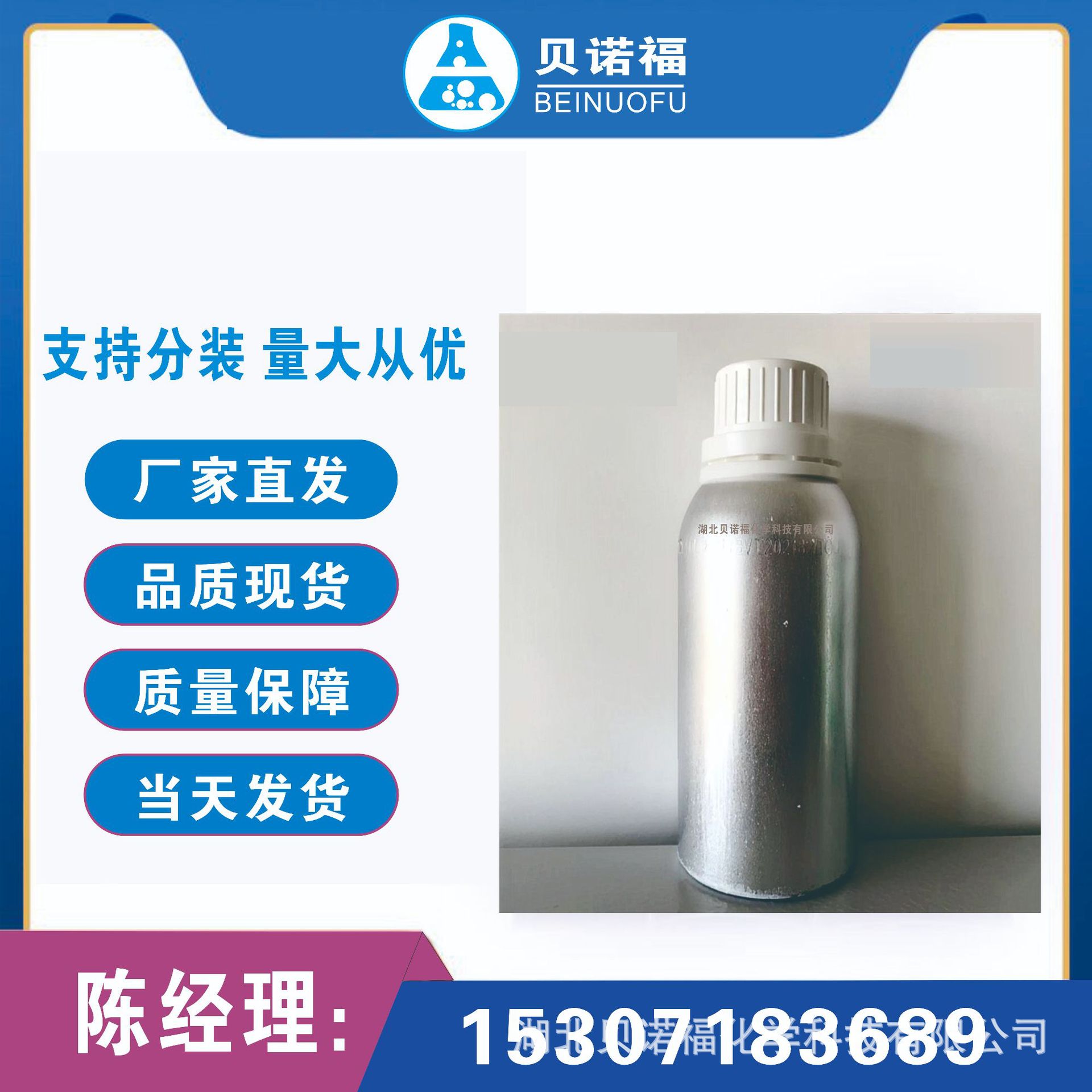 氟代碳酸乙烯酯 114435-02-8  全氟壬烯环氧化物 2803620-31-5 - 实物图