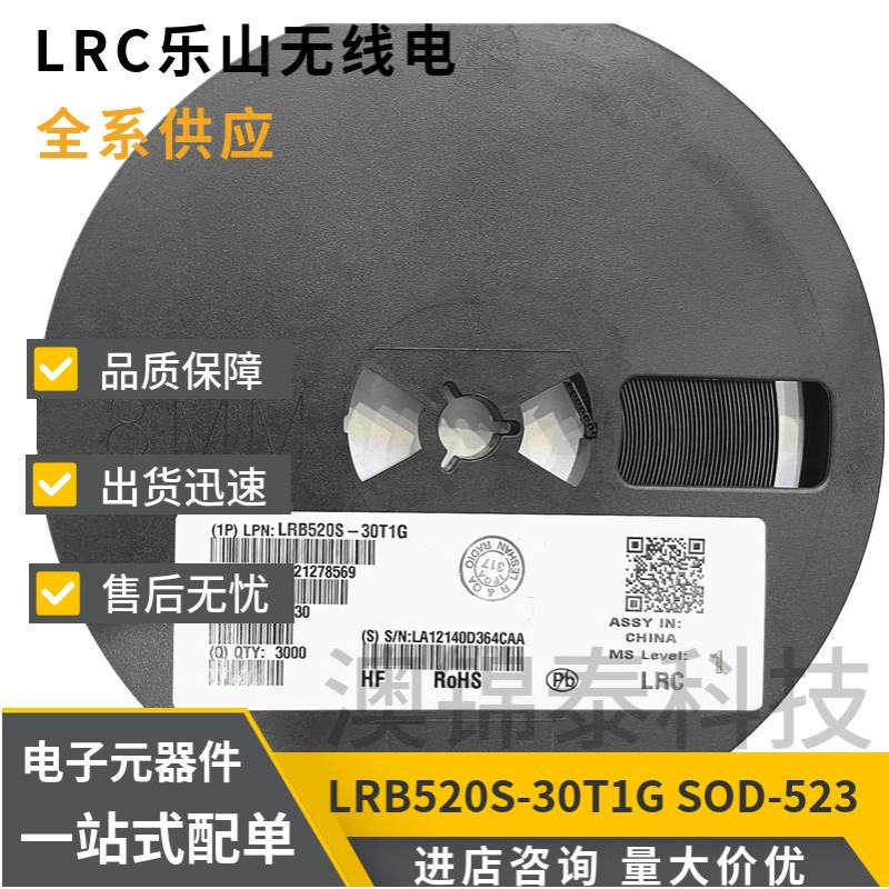LRB520S-30T1G 丝印5J SOD-523贴片肖特基二极管LRC乐山RB520S-30