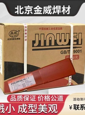 大量供应金威JWE309Mo不锈钢焊条A312电焊条2.5/3.2mm
