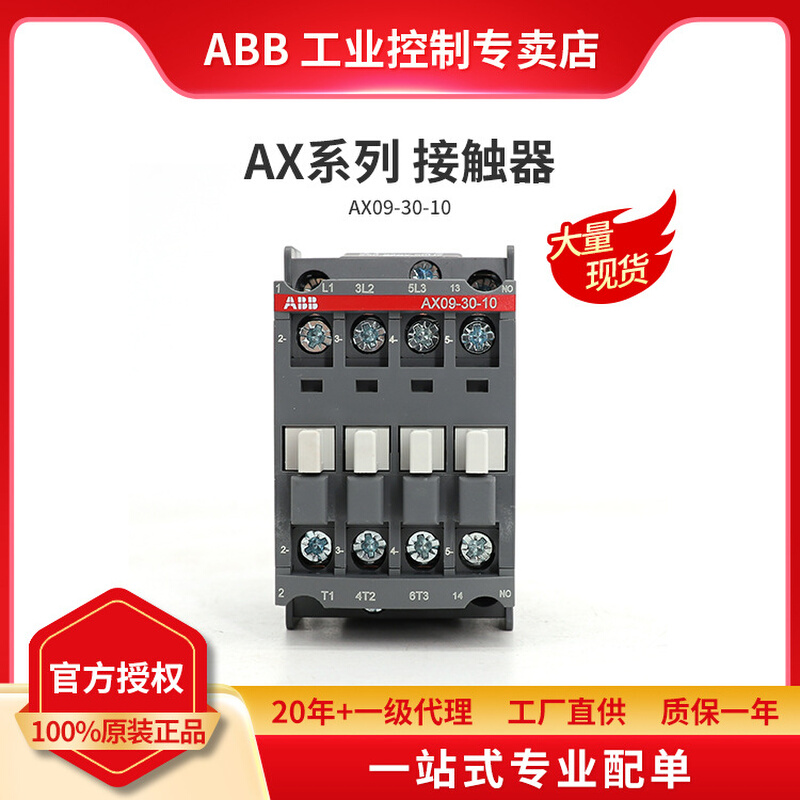 ABB AX系列交流接触器 AX09-30-10-84*110V 50Hz/110-120V 60Hz