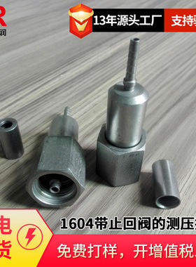 倍润1604带止回阀的测压软管接头DN4 2119-09-04.00 M16*1.5