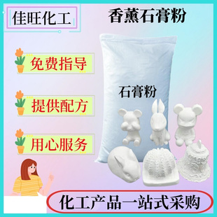 香薰石膏粉高密度石膏粉扩香石石膏粉超白超硬香薰石膏粉批发零售
