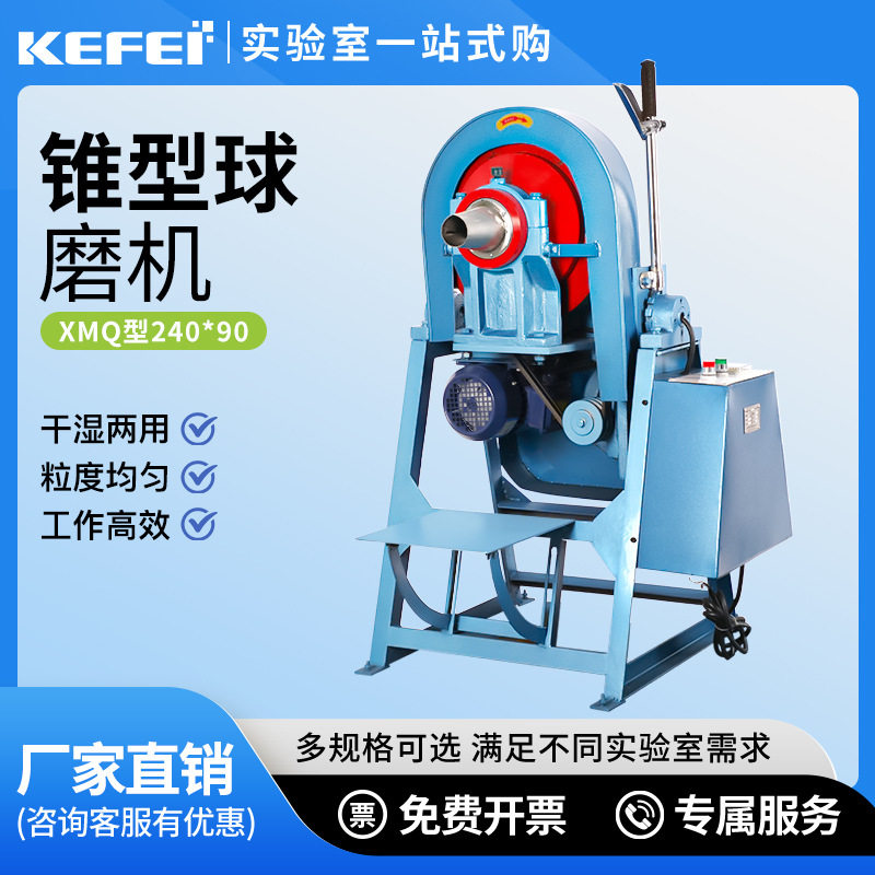 小型实验室用 XMQ240*90型立式磨粉机干湿矿粉新材料锥形球磨机,鲜花速递/花卉仿真/绿植园艺,其它园艺用品,淘宝优惠券,粉丝福利购,淘宝优惠卷