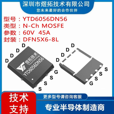 工厂直供 YTD6056DN56 封装DFN5X6-8L 60V 45A场效应管N沟道MOS管
