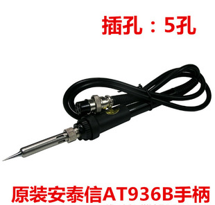 969D 8502D 936E 907手柄 电烙铁手柄五孔 安泰信AT936B 焊台 938