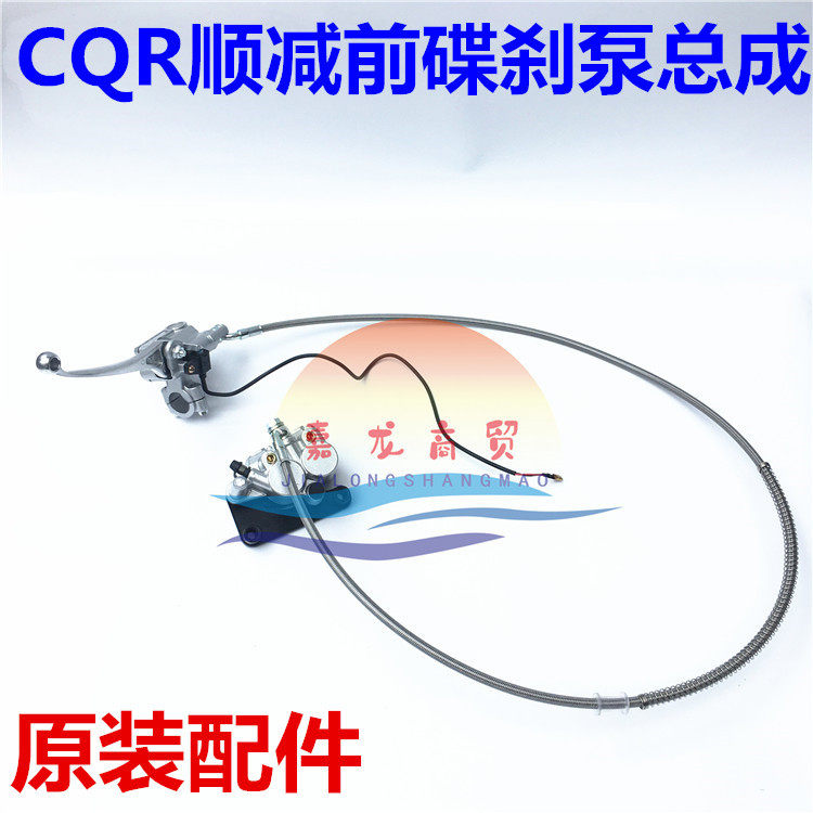 CQR150-250越野摩托车顺减前碟刹总成刹车泵碟刹后刹上泵下泵前泵
