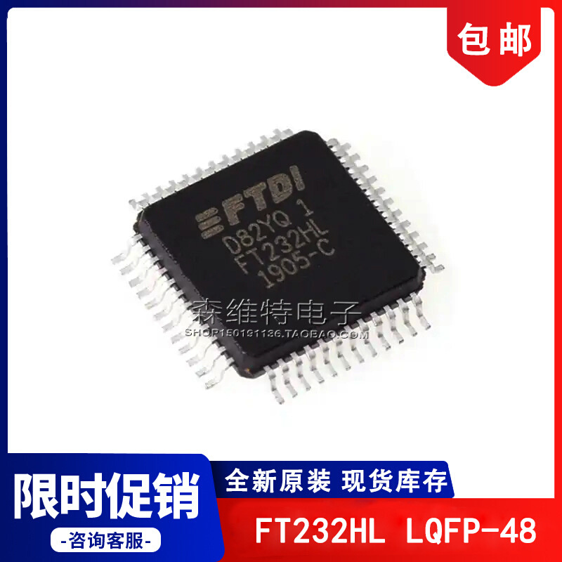 FT232HL FT232H FT232 QFP-48 USB接口集成电路