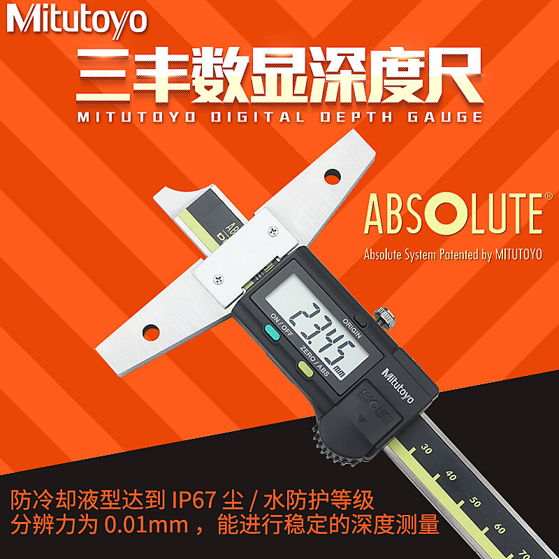 三丰数显深度游标卡尺571-201-30 202 203电子深度尺