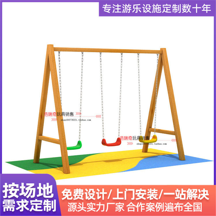 幼儿园儿童木制庭院荡秋千户外广场小区儿童吊椅儿童游乐设施