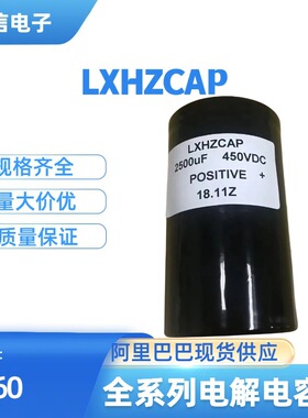 全新电容450V2500UF 3300UF 4700UF 5600UF多体积供应铝电解电容
