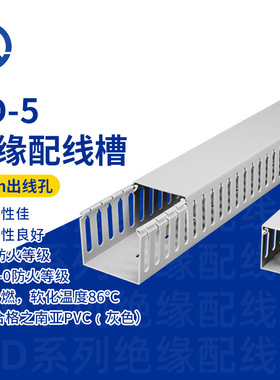 KD-5台湾凯士士kss-绝缘配线槽1根/1.7米（如需整箱请购买24根）