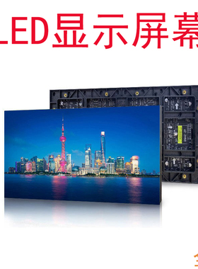 55 65 100寸LEDs显示屏室内全彩色户外字舞台电子广告大型屏幕模