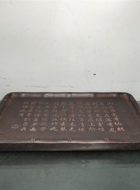 古玩古董珍藏老红木纯手工雕刻陋室铭文字茶盘水W果盘摆件收藏